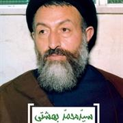 سید محمد بهشتی